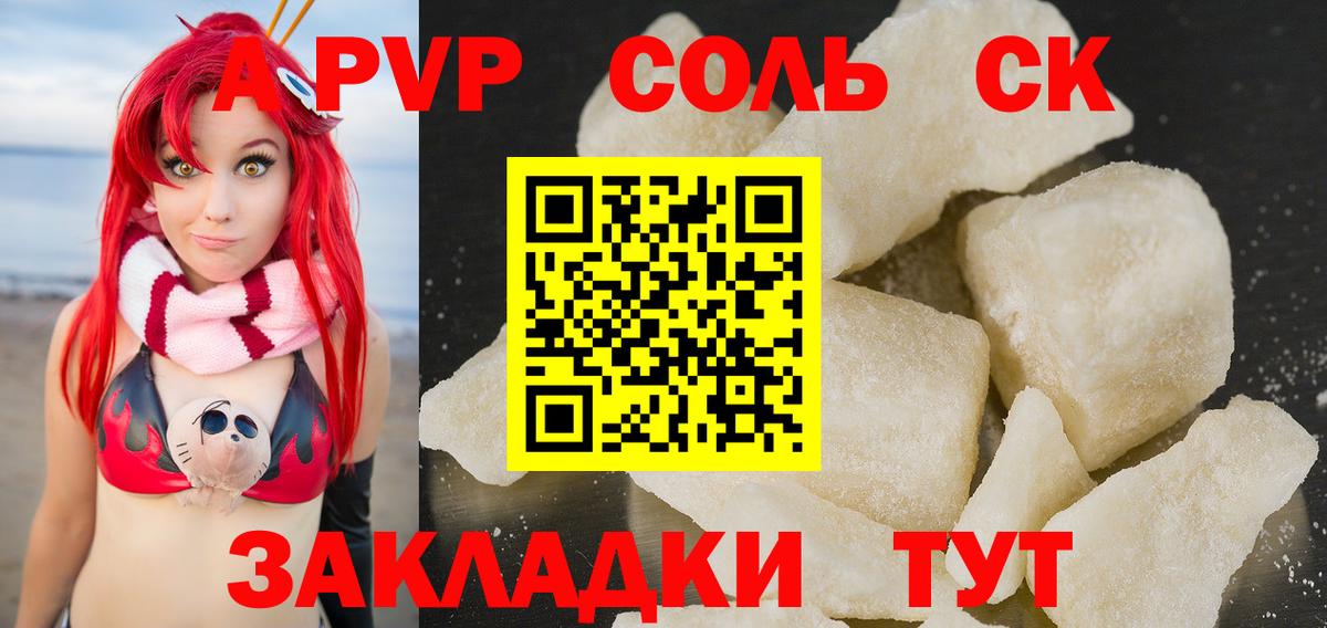 A-PVP  APVP Crystall  Верхняя Пышма  Вход с VPN  Alfa_PVP Crystall 