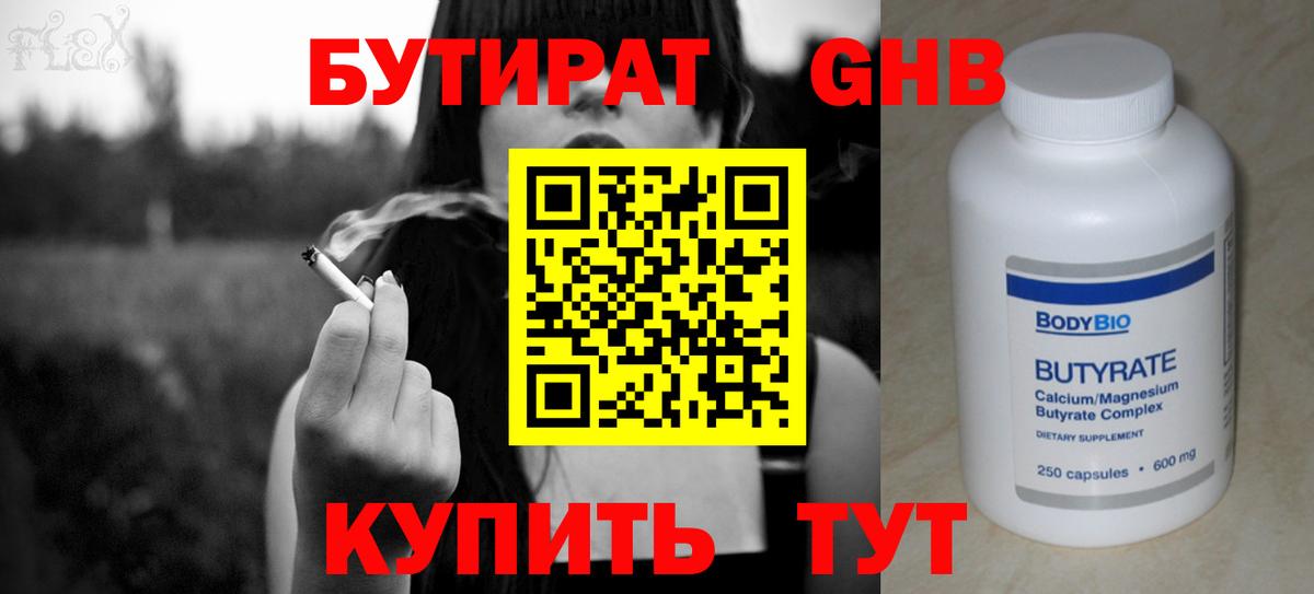 Бутират оксибутират  Вход с VPN  Верхняя Пышма 
