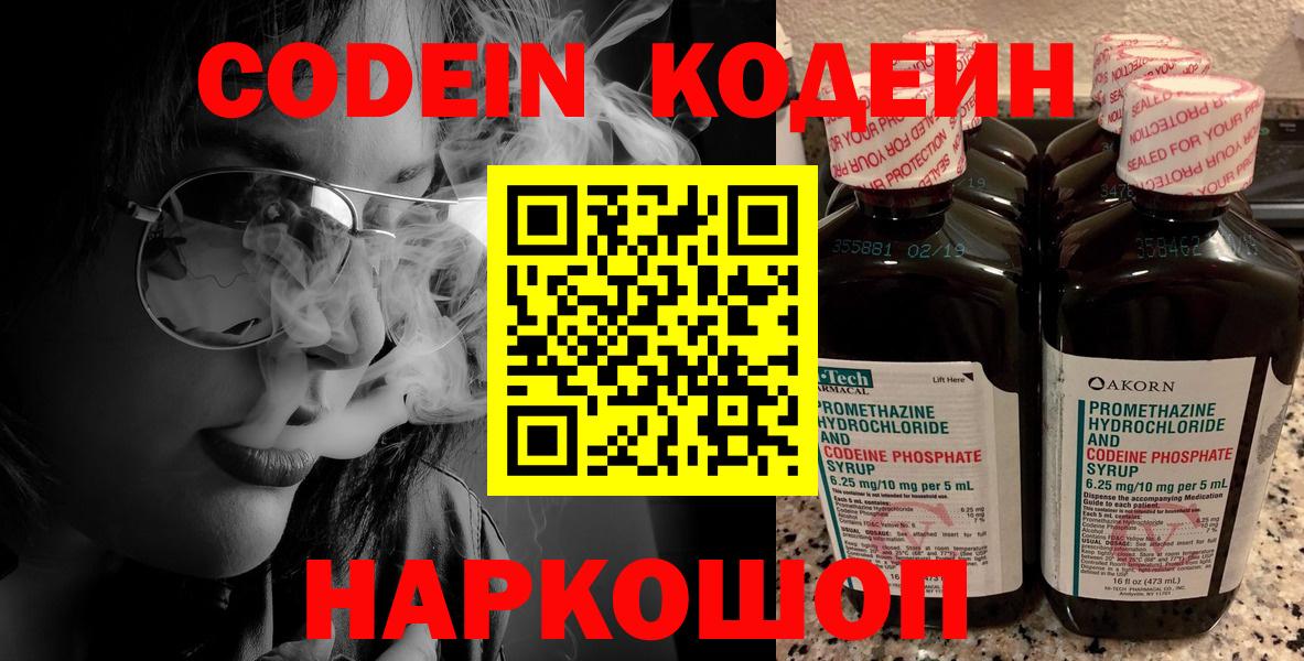 Кодеиновый сироп Lean Purple Drank  Вход с VPN  Кодеин напиток Lean (лин)  Верхняя Пышма 