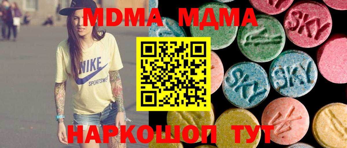 МДМА кристаллы  Вход с VPN  Верхняя Пышма 