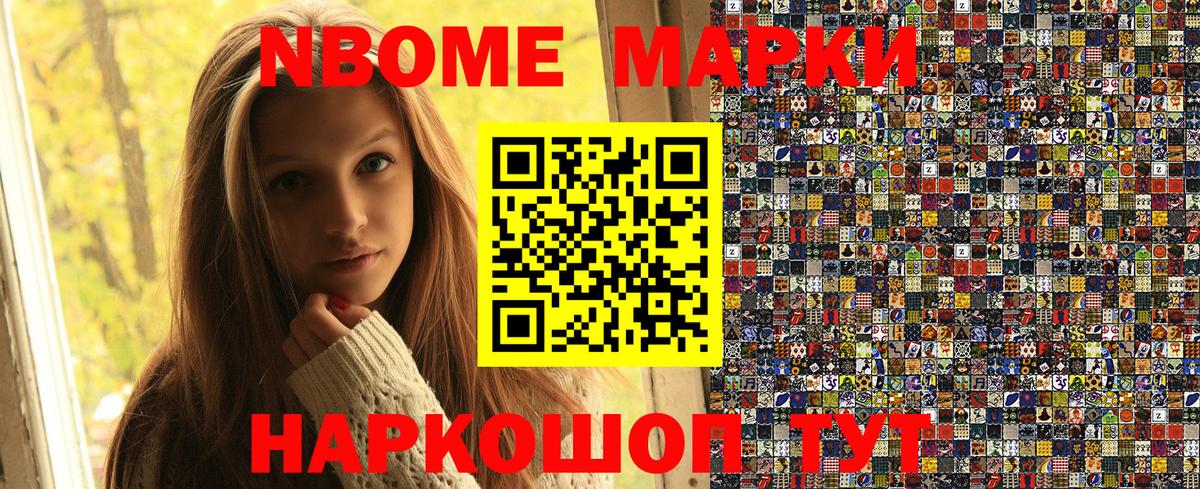 Марки NBOMe 1,5мг Верхняя Пышма